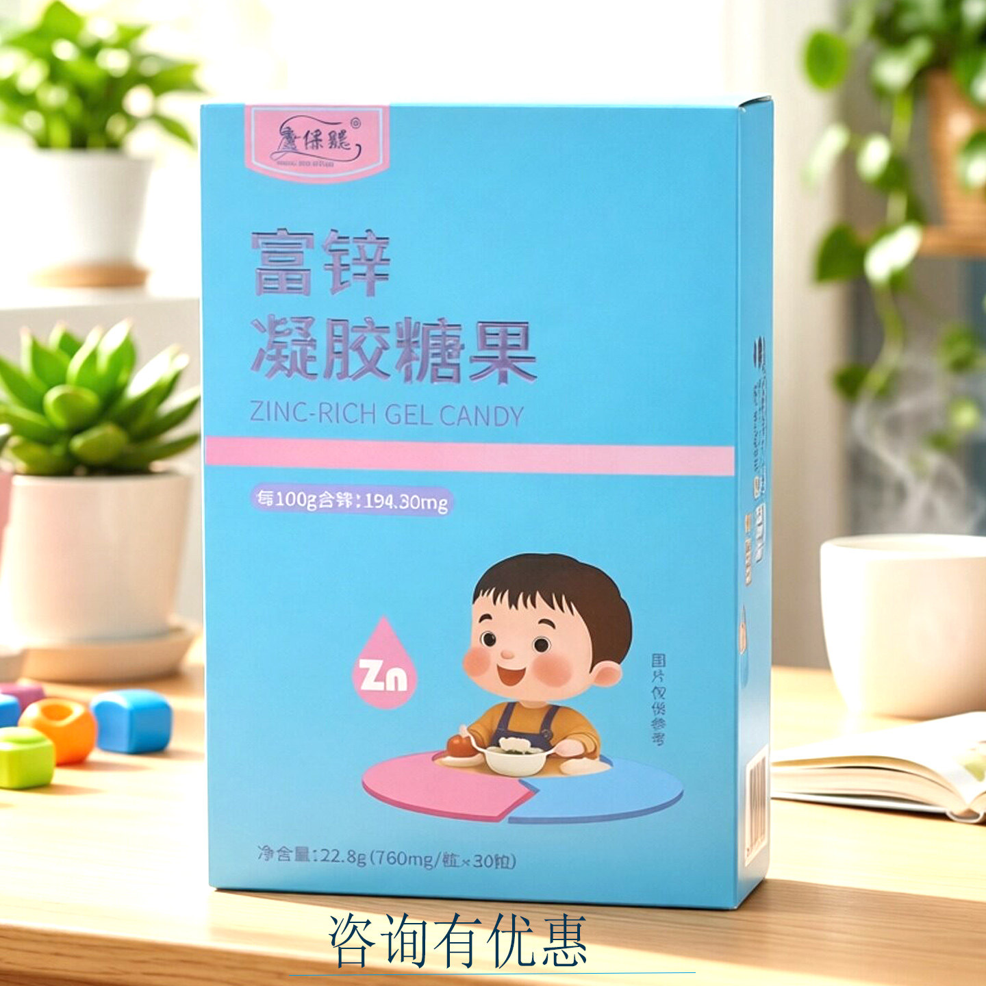 康保聪富锌凝胶糖果锌胶囊液体锌补锌30粒/盒实体店发咨询有优惠