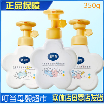 戴可思金盏花花朵柔护净护洗发露润护沐浴露350g宝宝洗发沐浴液
