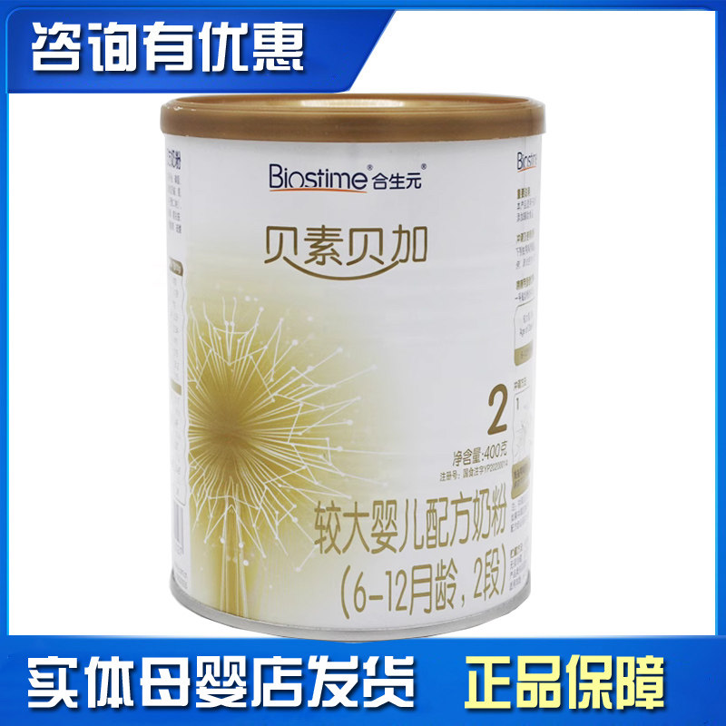 合生元贝素贝加婴幼儿配方奶粉2段6-12月400g实体店发货咨询优惠