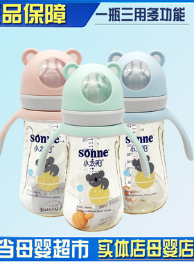 小太阳6657宽口防摔奶瓶水杯多功能配鸭嘴/吸嘴/奶嘴300/120容量