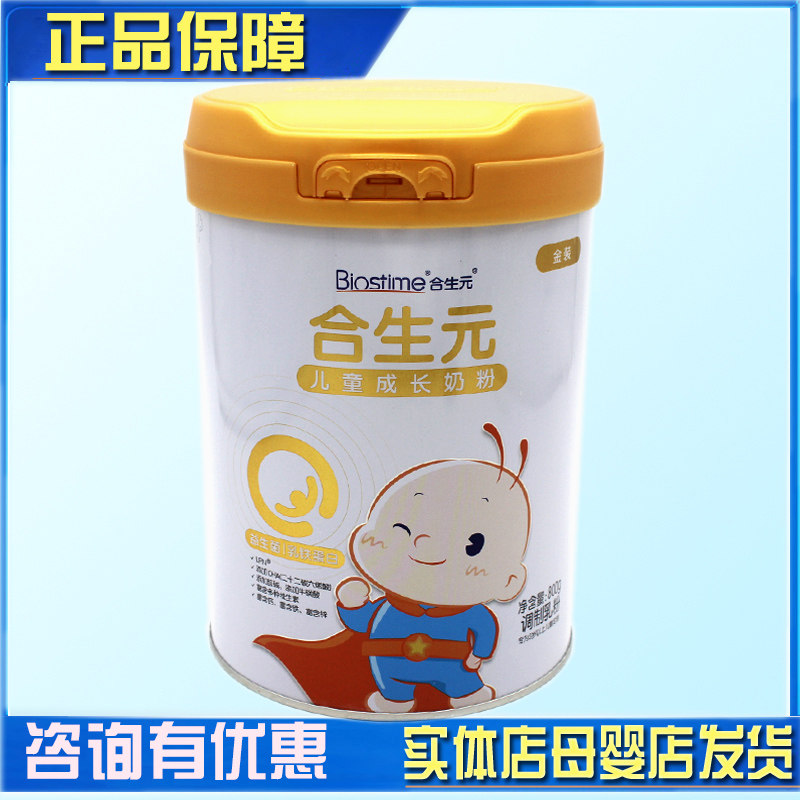 合生元金装蓝罐儿童成长奶粉800g3岁以上含乳铁蛋白咨询有优惠