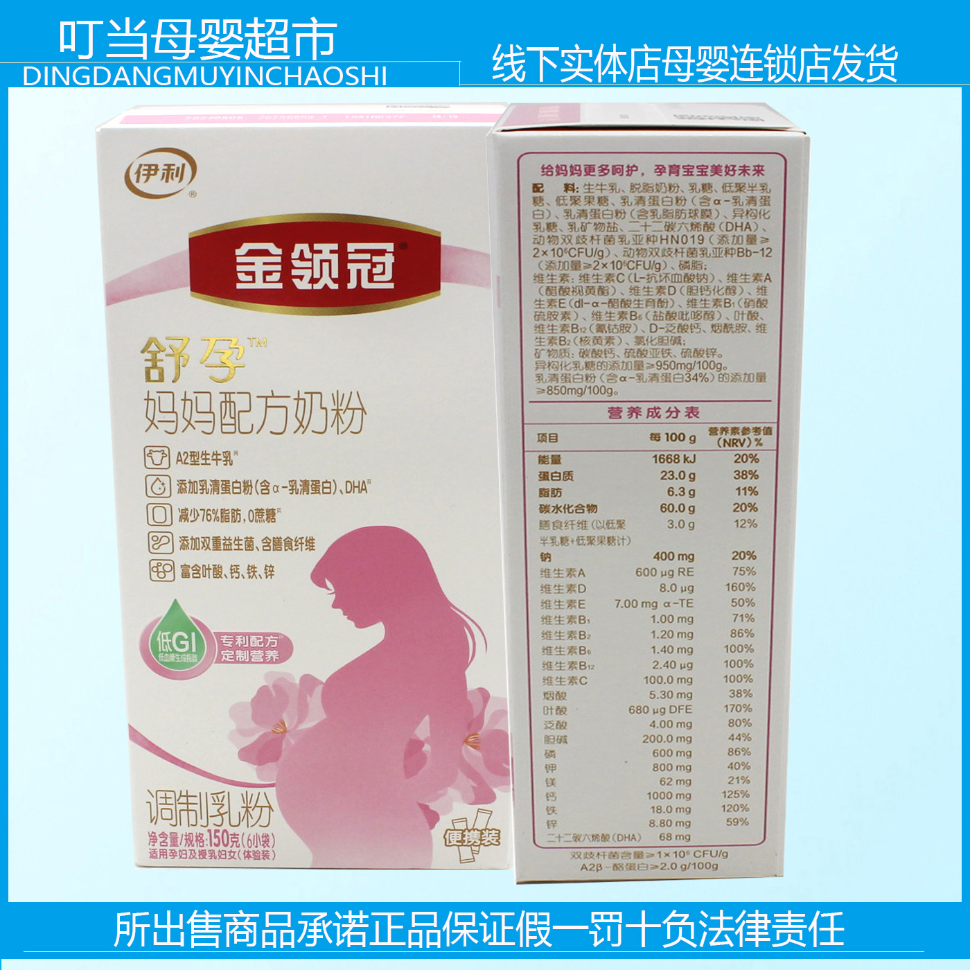 金领冠舒孕妈妈配方奶粉150克/盒试吃高叶酸高维生素A实体店发货