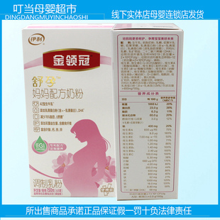 金领冠舒孕妈妈配方奶粉150克 盒试吃高叶酸高维生素A实体店发货