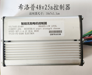 希洛普SEALUP电动滑板车配件TF100液晶显示器仪表盘48v25a控制器