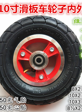 8八寸200x50充气胎内胎小海豚