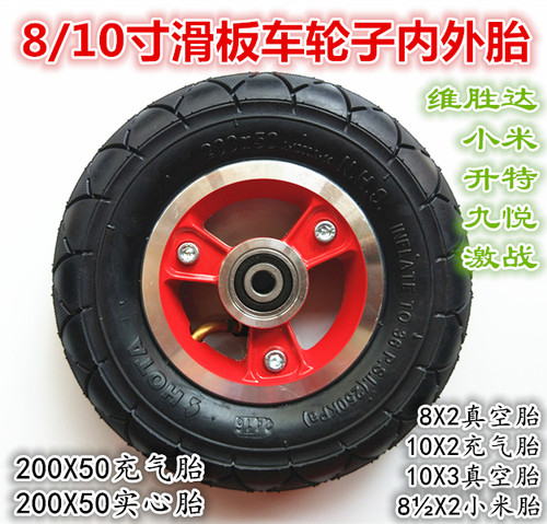 8八寸200x50充气胎内胎小海豚