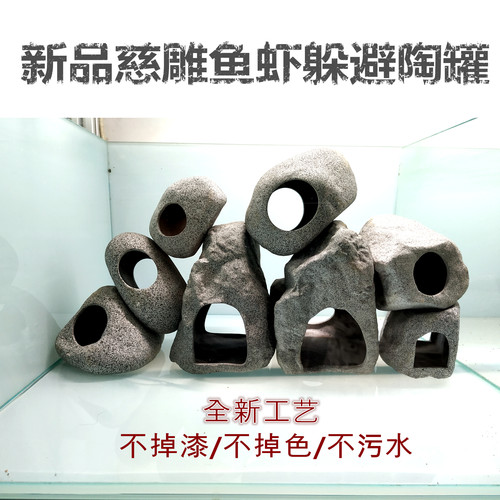 装饰三湖慈鲷迷你繁殖躲避屋