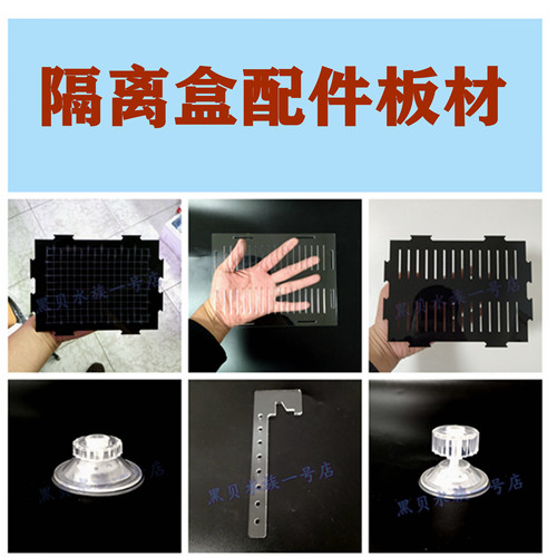 隔离盒吸盘挂钩亚克力螺丝胶圈