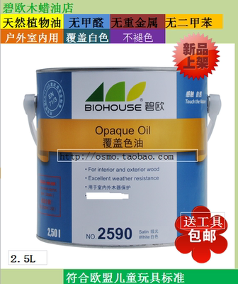 碧欧木蜡油2590覆盖白色 2.5L 室内外用通家具防腐木花箱包运