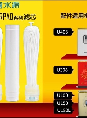 碧水源净水器滤芯U150LU408 U150X U100碧水源净水机OW-UF-05滤芯