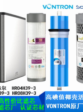 适配海尔HRO4H39-3 6H39 8H39纯水机PAC  CTO RO全套认证配件滤芯