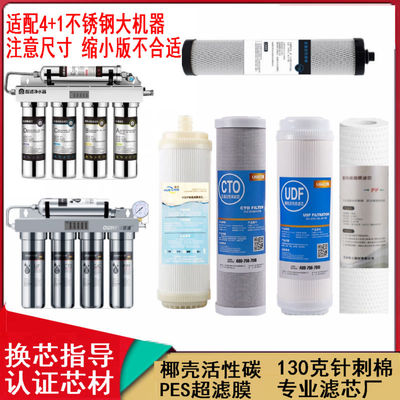 4+1大的不锈钢机器滤芯专用