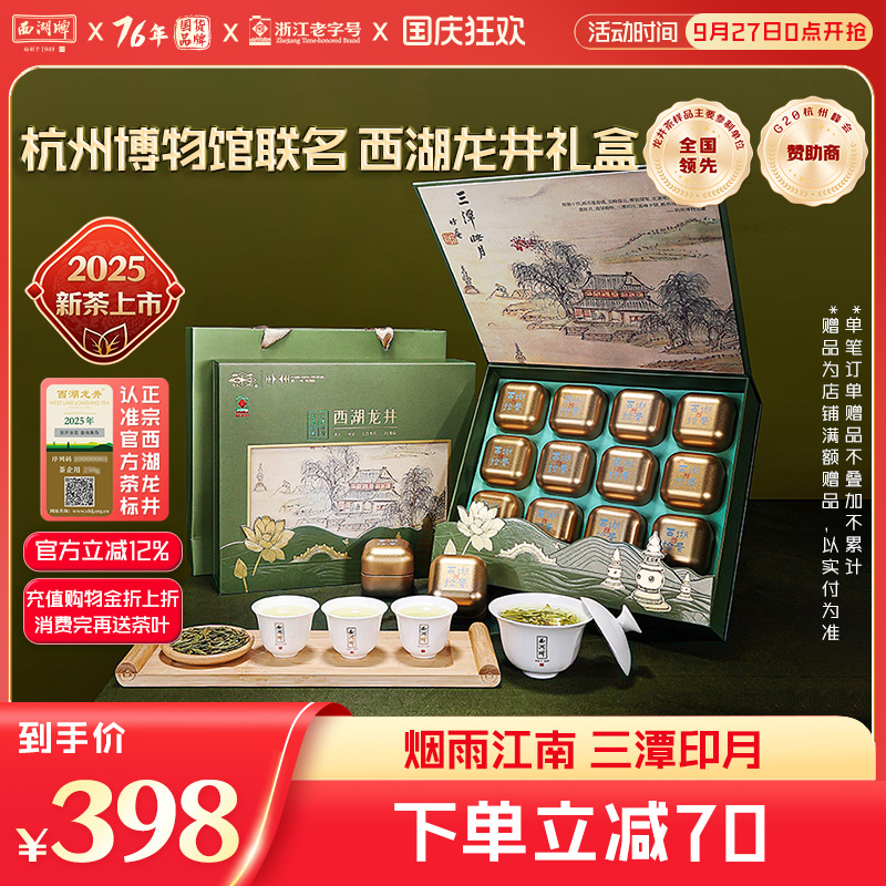 礼盒西湖龙井茶西湖牌明前特级