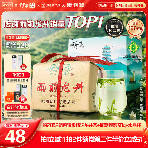 西湖牌雨前浓香老树龙井茶250g