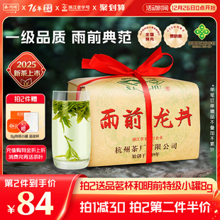 2025新茶上市西湖牌一级龙井茶雨前茶叶龙井250g纸包绿茶春茶散装