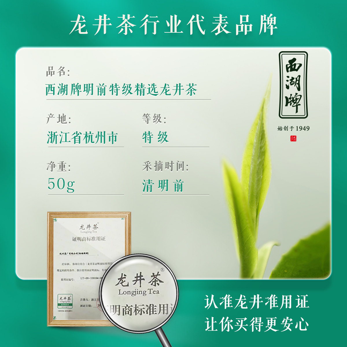 2026新茶西湖牌明前特级精选龙井茶50g罐绿春茶叶