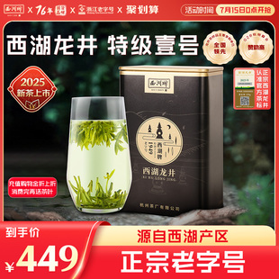茶叶绿茶送礼 2025新茶上市西湖牌明前特级壹号西湖龙井茶100g罐装