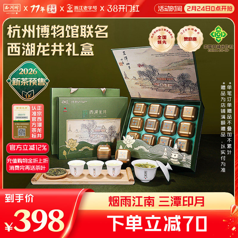 2026新茶预售西湖牌明前特级西湖龙井茶150g绿茶茶叶礼盒装送长辈