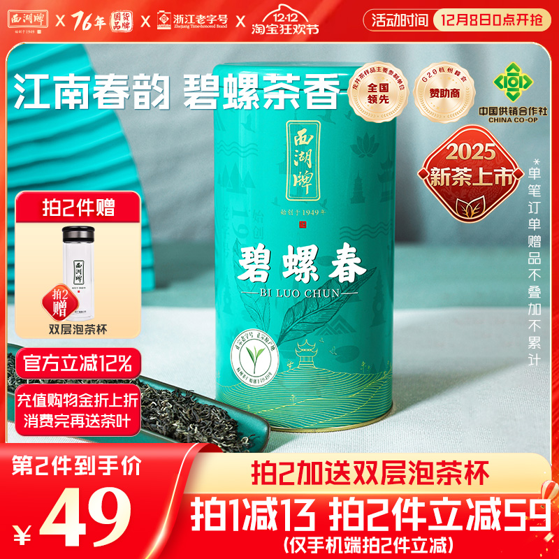 西湖牌特级碧螺春250g罐装