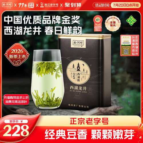 明前特级壹号西湖龙井