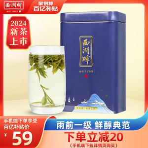 西湖牌雨前100克龙井茶