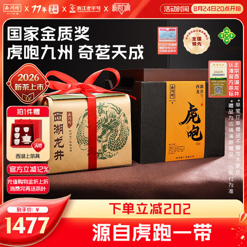 西湖牌明前精品西湖龙井
