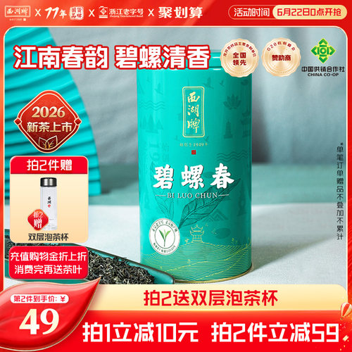 西湖牌特级碧螺春250g罐装