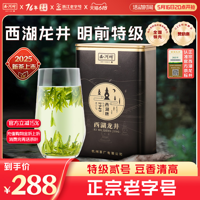 2025新茶上市西湖牌明前特级贰号100g西湖龙井茶罐装杭州绿茶茶叶