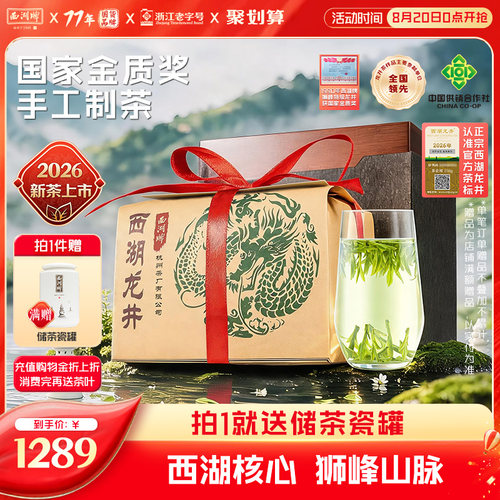 西湖牌明前精品西湖龙井200g
