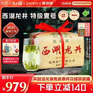 2025新茶上市西湖牌明前特级壹号西湖龙井茶叶250g纸包绿茶散装