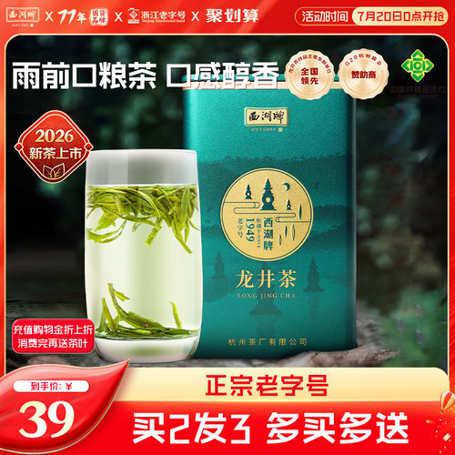 龙井茶上市雨前浓醇杭州新茶