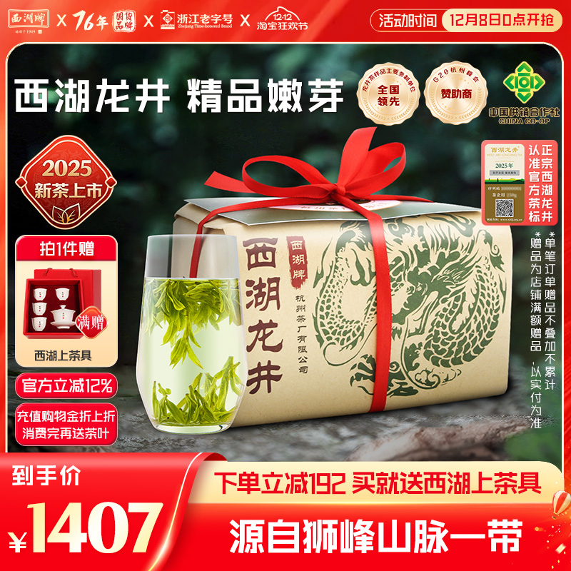 西湖牌明前精品肆号西湖龙井200g