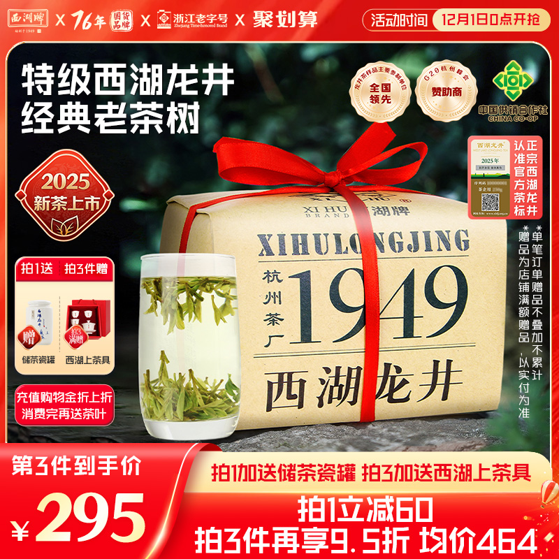 明前特级散装春茶旗舰店西湖龙井