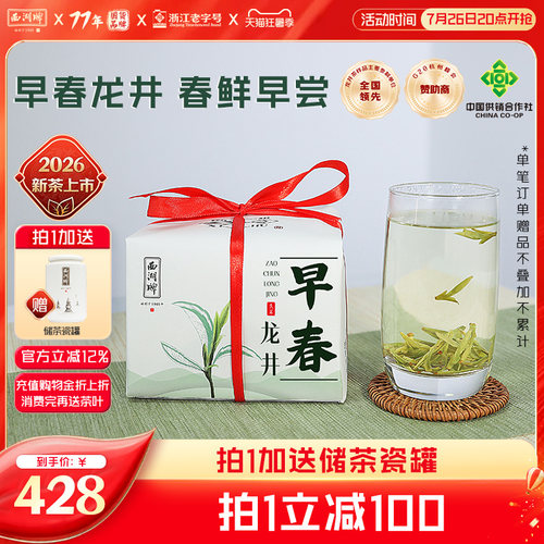 西湖牌明前特级早春龙井茶
