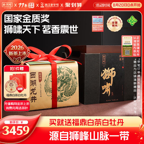 西湖牌明前精品西湖龙井