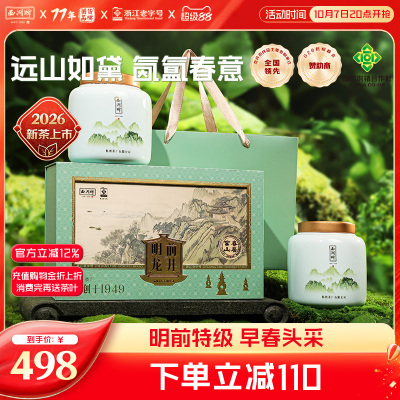 2026新茶西湖牌明前特级龙井茶叶早春头采礼盒绿茶春茶送长辈领导