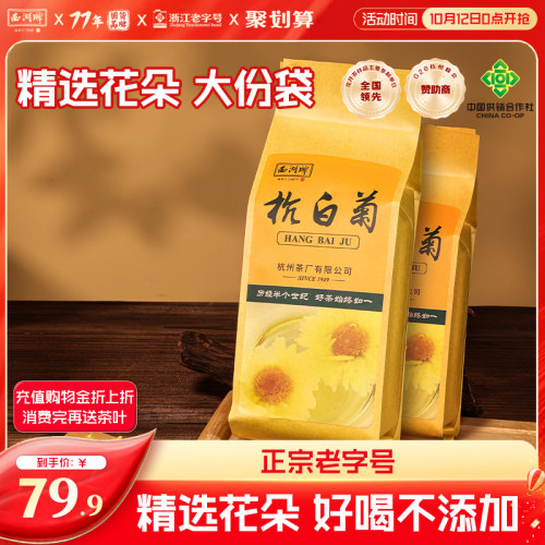 西湖牌花草茶叶正宗龙井150g*2袋