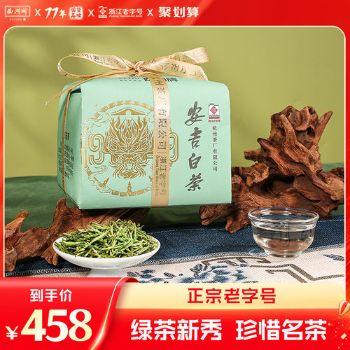 西湖牌明前特级安吉白茶纸包