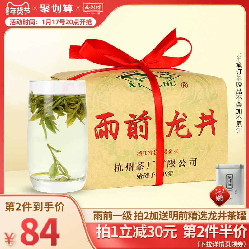 2023新茶上市西湖牌一级龙井茶雨前茶叶龙井250g纸包绿茶春茶散装
