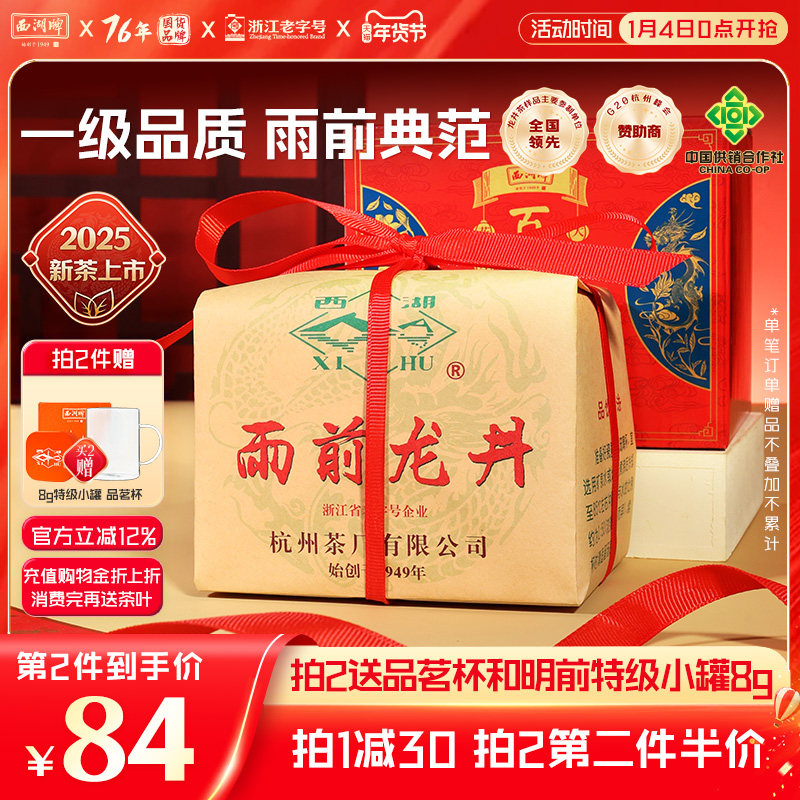 2025新茶上市西湖牌一级龙井茶雨前茶叶龙井250g纸包绿茶春茶散装,茶,龙井茶（非西湖）,淘宝优惠券,粉丝福利购,淘宝优惠卷