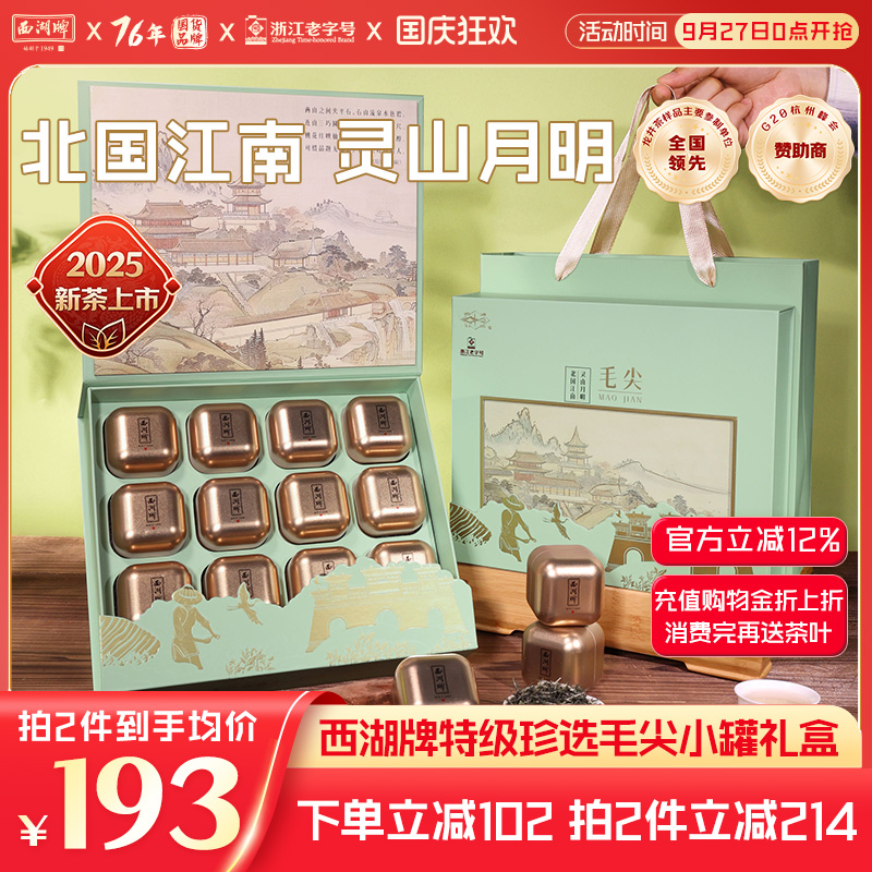特级珍选毛尖礼盒150g
