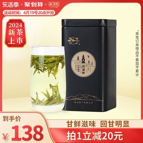 2024年新茶上市西湖牌正宗明前茶特级精选龙井茶100g罐装绿茶茶叶-封面