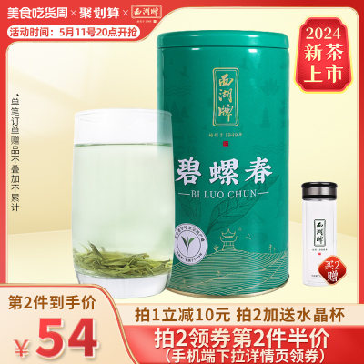 西湖牌特级碧螺春250g罐装