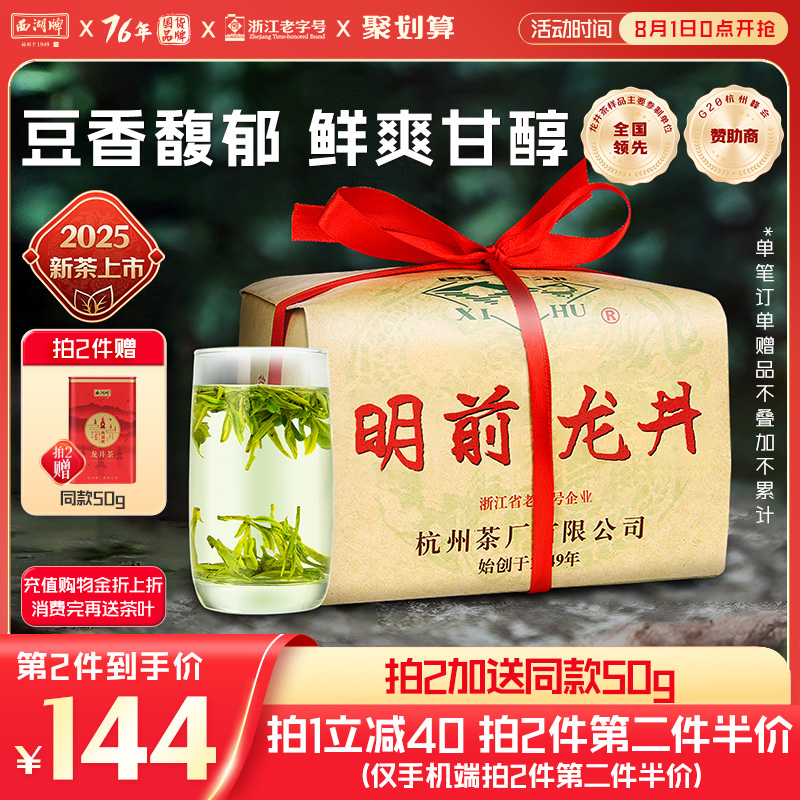 西湖牌一级250g传统纸包龙井茶