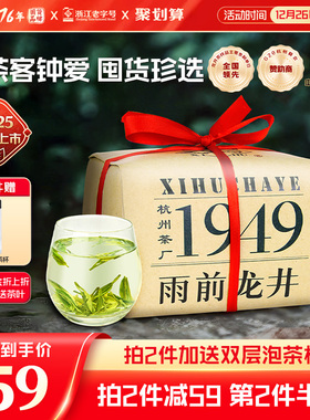 2025新茶上市西湖牌雨前龙井茶绿茶茶叶正宗老茶树200g春茶散装