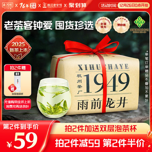 西湖牌雨前老茶树龙井茶200g