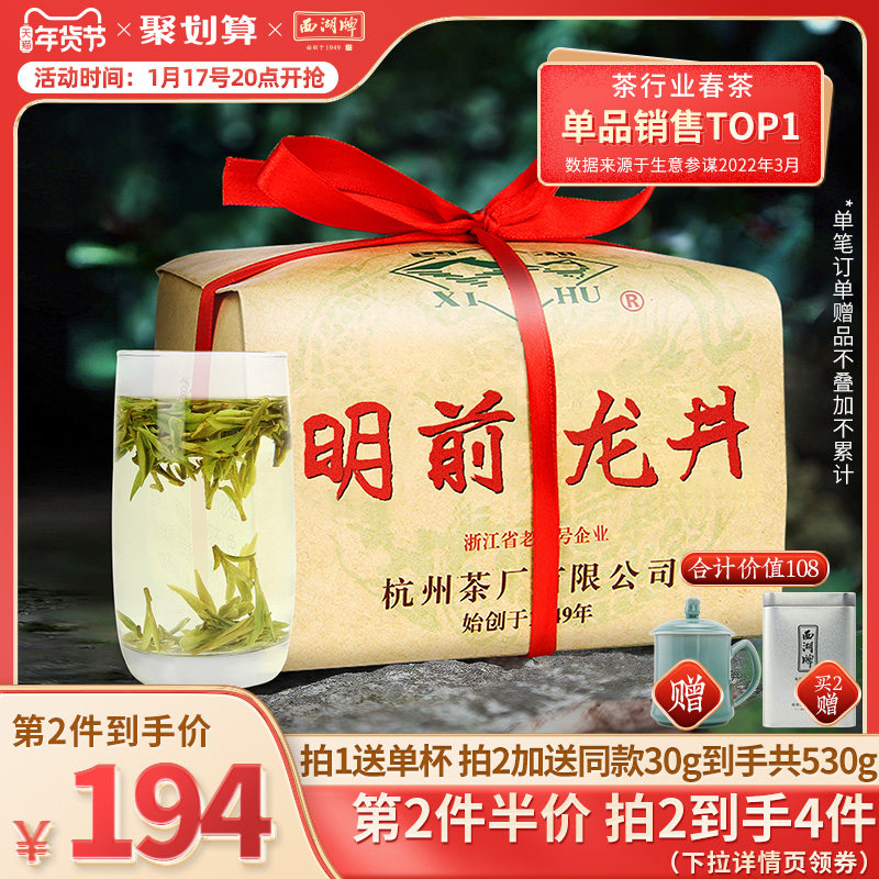 2023新茶上市西湖牌明前特级龙井茶叶正宗杭州绿茶春茶官方旗舰店