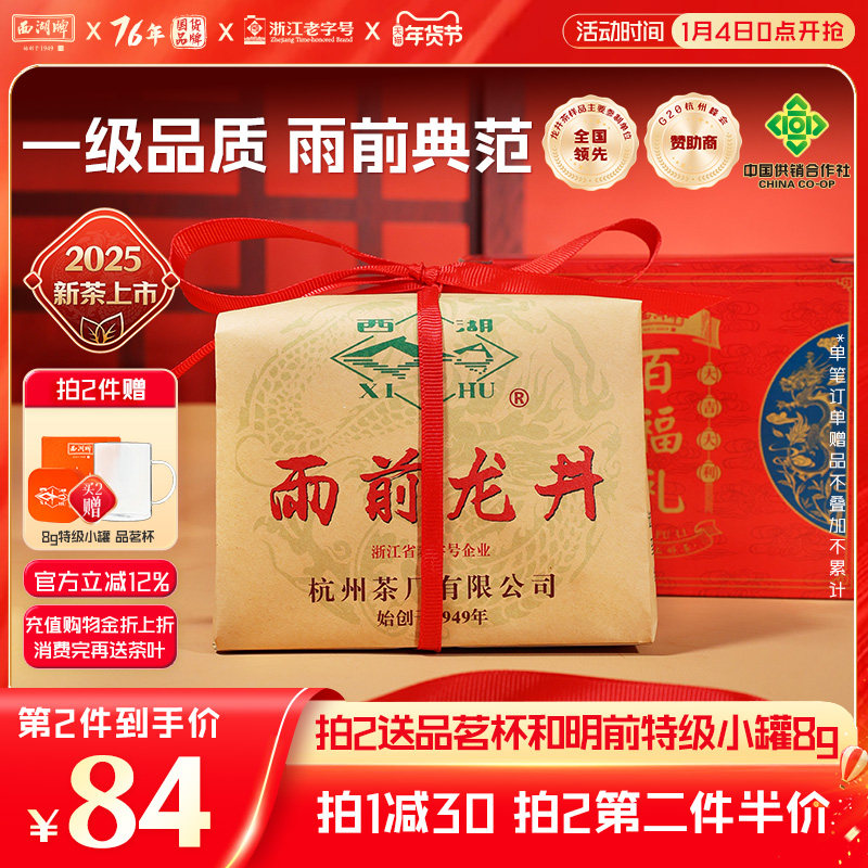 2025新茶上市西湖牌一级龙井茶雨前茶叶龙井250g纸包绿茶春茶散装