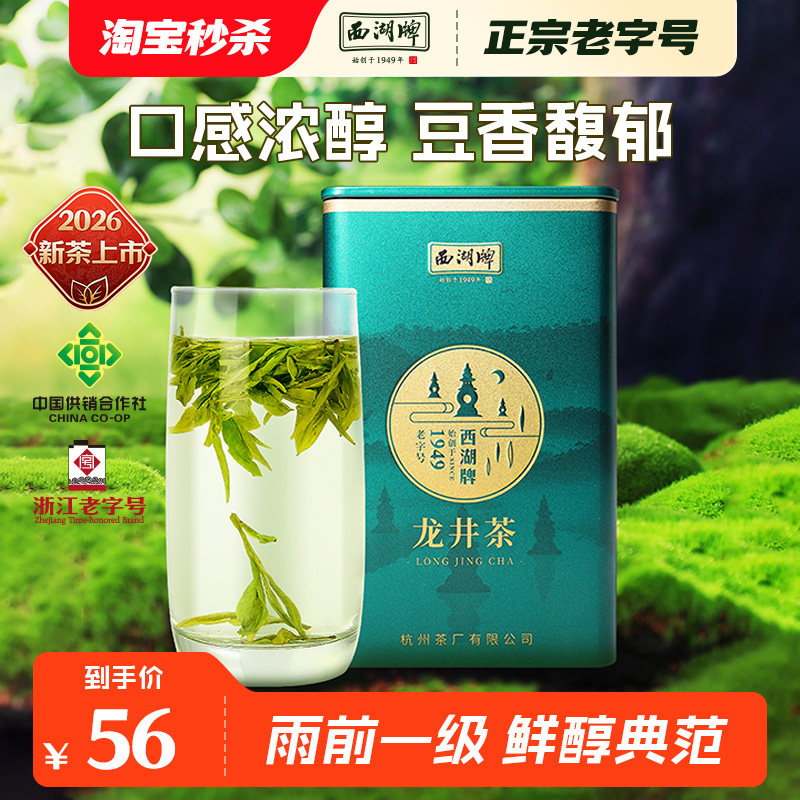 西湖牌雨前100克龙井茶图片