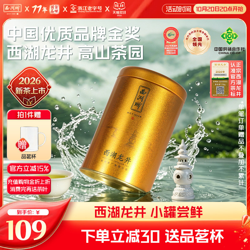 2026新茶上市西湖牌明前特级老茶树西湖龙井绿茶茶叶高档茶叶罐装